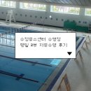 수정-30 | 수정유스센터/수정청소년수련관 수영장 시범 무료 개방! 평일 2부 자유수영 후기 &amp; 이용안내
