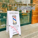 슈와리헤어 - 은평구 | 슈와리헤어