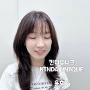 부산 남구 미용실 킨타유니크 용호동 퍼스널 헤어컨설팅 잘하는곳 대만족 상세후기
