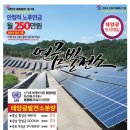 참좋은태양광발전소 이미지