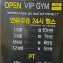 VIP GYM 향남2지구점 이미지