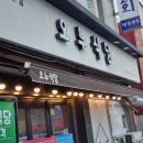 오누식당 이미지