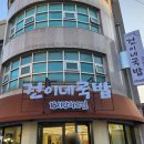 송화택지로 | 평택 팽성 맛집 추천, 인생 국밥집 건이네 국밥 돼지곰탕, 돼지순대국밥 솔직 후기