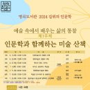 서양미술사를 통한 인문학 산책 이미지