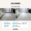 에코 더 힐 | 부산 층간소음매트 시공은 역시 돌봄매트! 에코델타더베르힐 후기