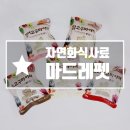 마드레펫 | 강아지가 좋아하는 마드레펫 강아지 자연 화식 사료