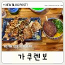 석동주공아파트경로당 | 진해 석동 술집 가쿠렌보 : 웨이팅맛집