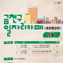 금천일자리 이미지