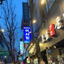 을지로 제철모듬회 맛집 술집 어사랑