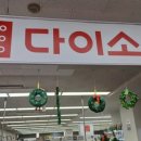 롯데슈퍼연수점