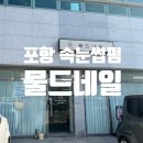 물드네일 이미지