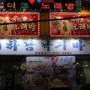 하남낙지마당 이미지