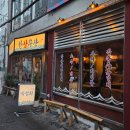 찜 모텔 | 부산 서면 스끼다시 다양한 숙성 모둠회 한상수산 내돈내산 솔직후기