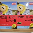 원어민중국어_Level1 이미지