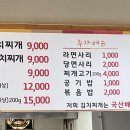생고기통김치찌개