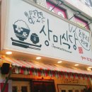 상미식당 이미지