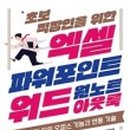 직장인을 위한 실무엑셀 네이버블로그