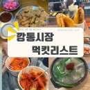 버무리떡볶이 부산구평점 | [부산 2박 3일 여행] 부산 꼭 가볼 곳 ‘깡통시장’ 맛집 추천
