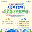 중량물재생센터 앞 | 서울 강서구 무료 물놀이터 2026 서남물재생센터 물놀이터 후기 예약일정 예약방법 취소표 꿀팁 주차정보