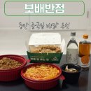 동탄 중국집 맛집 배달 추천 짬뽕이 맛있는 보배반점