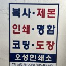 오성인쇄소