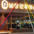 남촌 안주마을 이미지