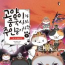공부하는고양이