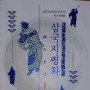 삼국지 평화 이미지