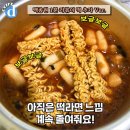 백종원표 라볶이 레시피 이미지