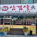 종화삼겹살 이미지