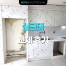 신나무실 | [한솔 PET] 도브 화이트 색상의 싱크대 저렴하게 견적 받은 후기 - 수원 영통동 신나무실 주공 5단지 22평