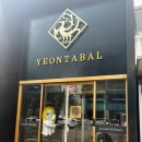 연타발 상무점 이미지