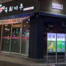 육회지존 - 종로구 우정국로2길 31 | 육회지존