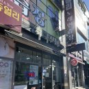 국수나무문덕점 이미지