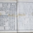 1929년 기계유씨 부제학공파 족보 이미지