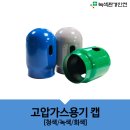 녹색고압가스