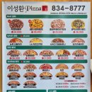 이성환피자 이미지