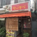 맛나뚝배기 이미지