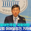 입법 이어달리기 기자회견 영상(김윤 국회의원님) 이미지