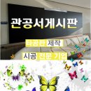 학교 타공게시판, 관공서 자석게시판으로 타공판은 최고예요!!(맞춤 제작/전국 시공)