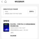 용산-현장-1586 | [덕밍일기]몬스타엑스 커넥트 엑스 인 시네마, 여의도CGV 스크린 X