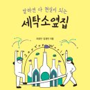 대신세탁소 이미지