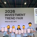 글로벌수지무역 | 변동성 속에서 길을 찾다: 2026 재테크 트렌드 페어 2일차 강연 후기 & 유스벤처 활동 마무리!