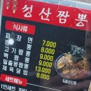 성산짬뽕 <b>성산</b><b>짬뽕</b>맛집 <b>성산</b><b>짬뽕</b>｜눈 오는 날 아침, 해장은 <b>짬뽕</b>이 정답