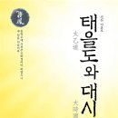 단주의 바둑판과 세계일가통일정권 이미지