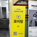 고인당 | 소개팅 고인물의 수원로테이션소개팅 로이팅 후기