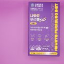 분들 주목, 차전자피식이섬유 함유한 연세대학교 연세생활건강 나와요 푸르릉, 가르시니아다이어트 제품...