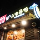 통닭집 - 의성군 다인장길 1 | 통닭집