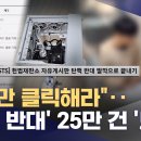[이슈]헌재 누리집 뒤덮은 ‘탄핵 반대’ 글 23만개…(디씨인사이드)‘국힘갤’ 이용자 등 58명 송치 이미지