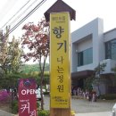 향기정원 이미지